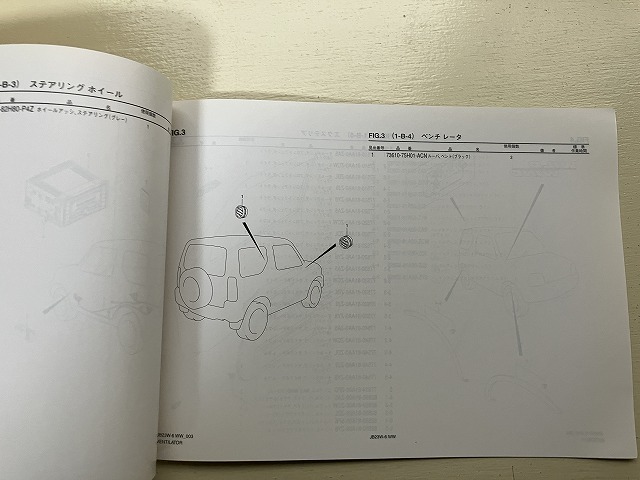 ■中古■【即決】SUZUKI ジムニー パーツカタログ Jimny WILD WIND 2005-12 初版 JB23W JXCU SAD6 JXCR SAD6 _画像4