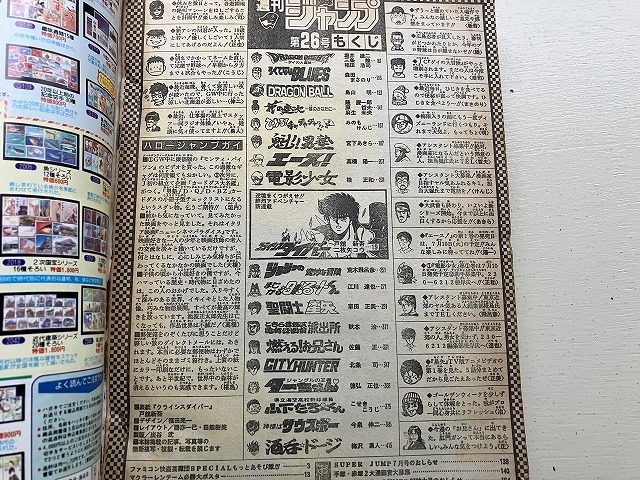 ■中古■即決■週刊少年ジャンプ 90年26号 ドラゴンボール DRAGON BALL カラーポスター クライシスダイバー 電影少女 ダイの大冒険_画像6