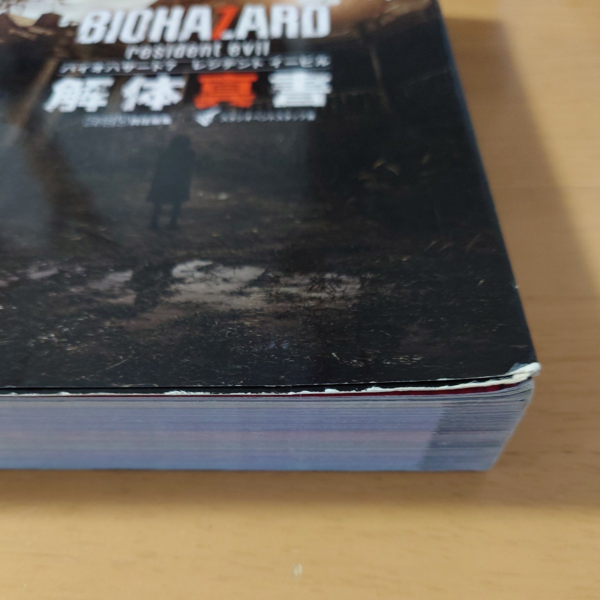 バイオハザード７ レジデント　イービル　解体真書（CAPCOMファミ通）☆ＢＩＯＨＡＺＡＲＤ７ resident evil☆中古 _画像5