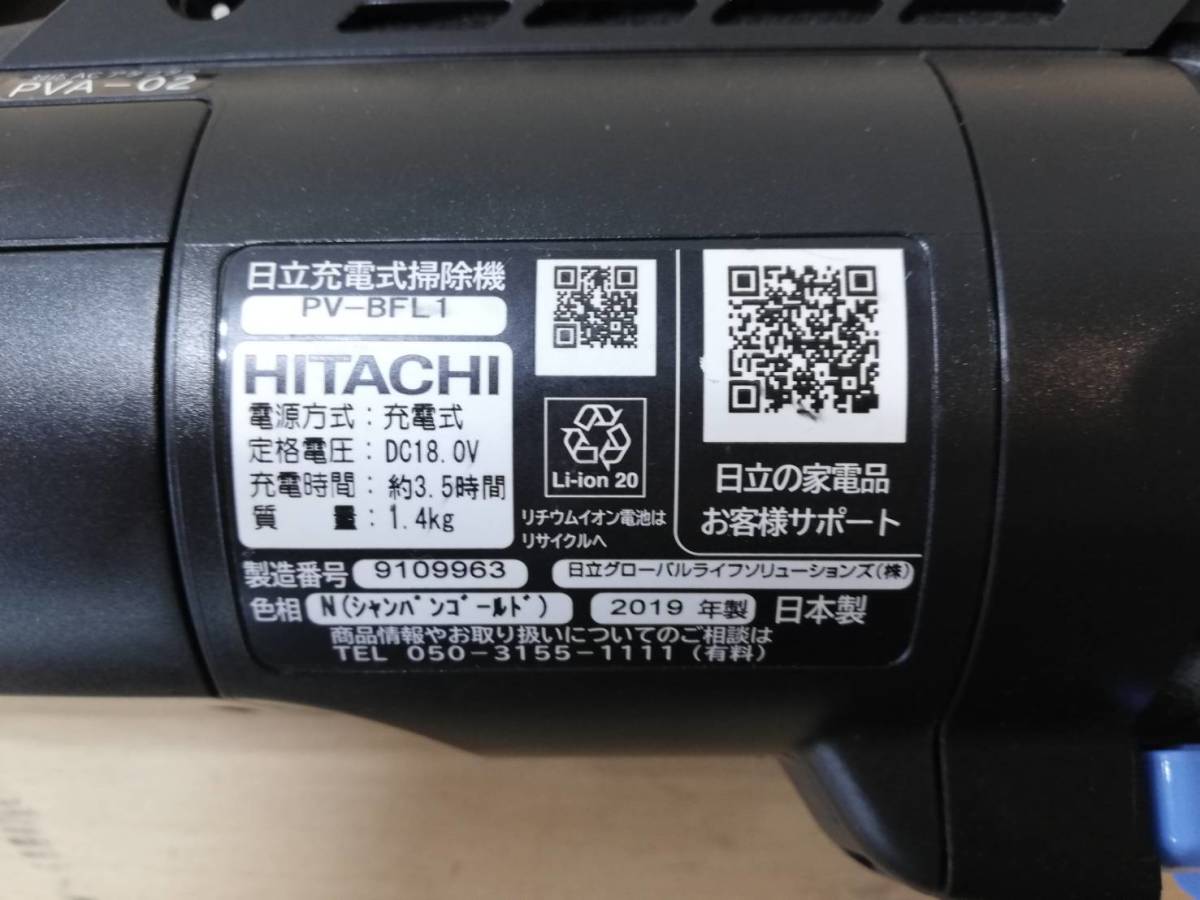 【LG73】PV-BFL1 HITACHI 日立 掃除機 2019年製 動作品 コードレスクリーナー_画像9