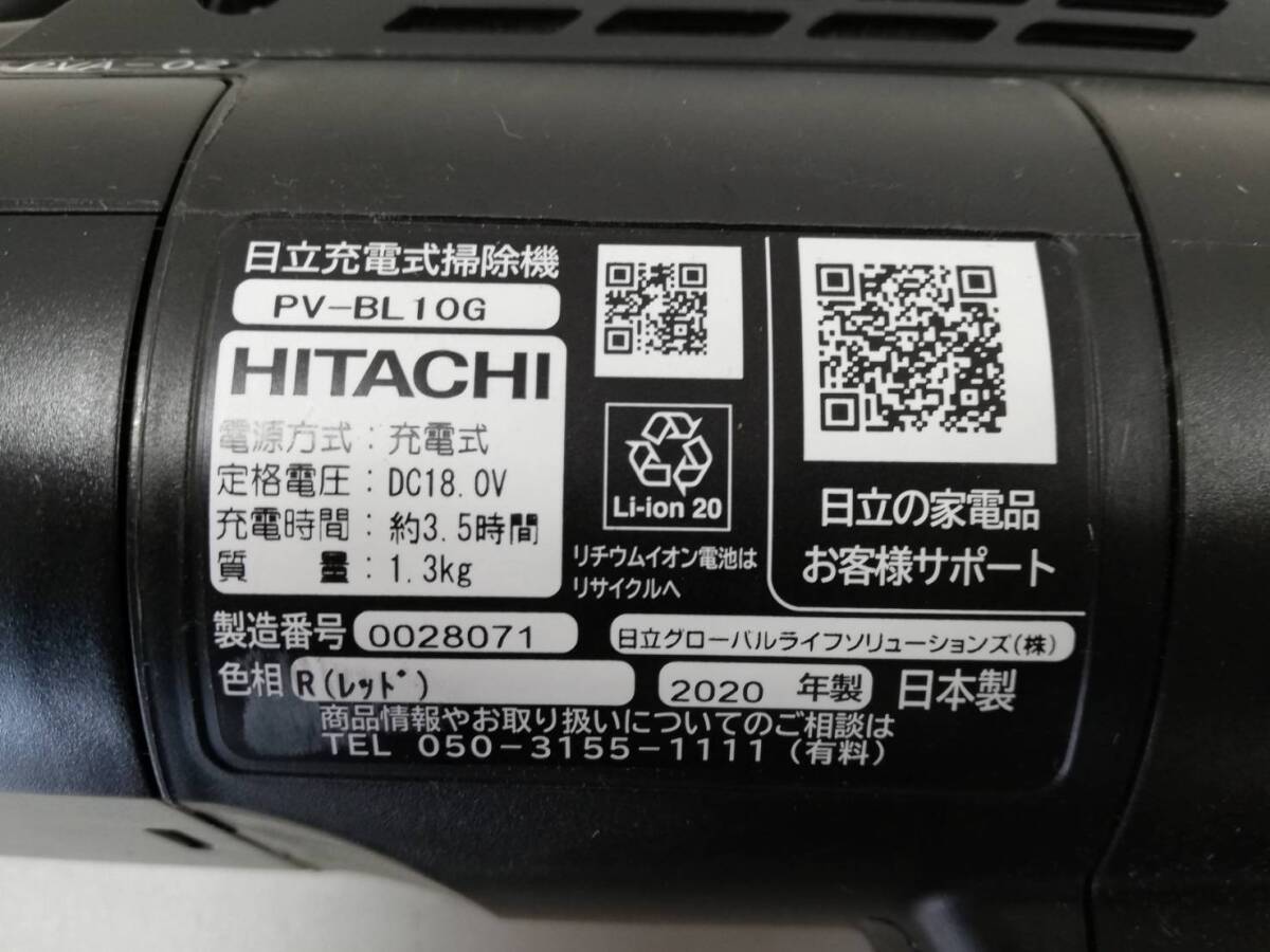 【L83】PV-BFH900 PV-BL10G 2台 HITACHI 日立 掃除機 動作品 コードレスクリーナー まとめ売り_画像9