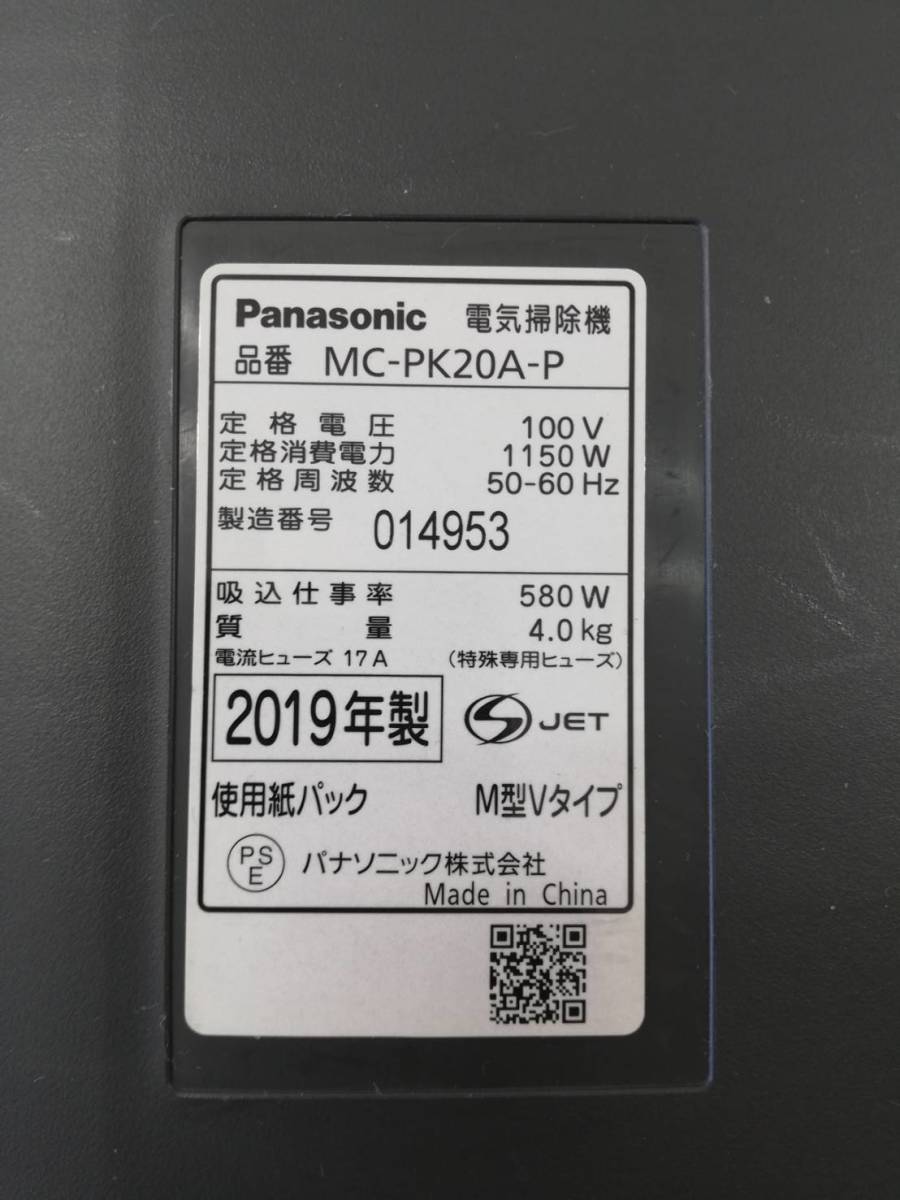 【LE80J】MC-PK20A-P Panasonic パナソニック 掃除機 2021年製 動作品 コードレスクリーナー_画像9