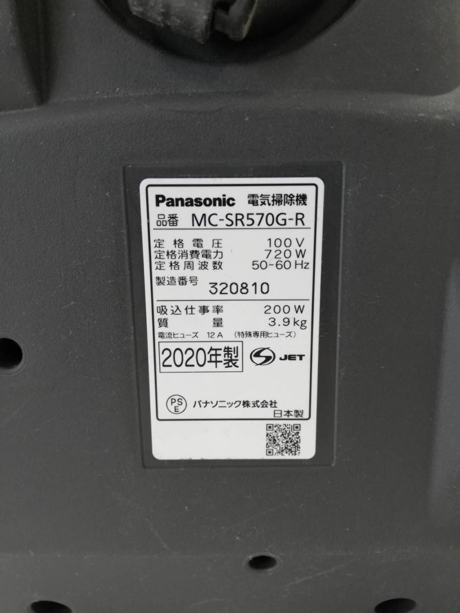 【LG42】MC-SR570G-R Panasonic パナソニック サイクロン式掃除機 2020年製 動作品_画像8