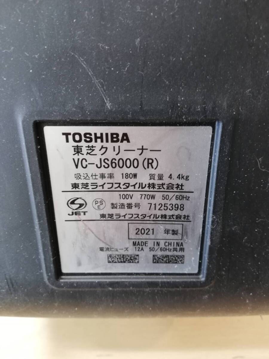 【LK67】VC-JS6000(R) TOSHIBA 東芝 サイクロン式掃除機 2021年製 動作品_画像7