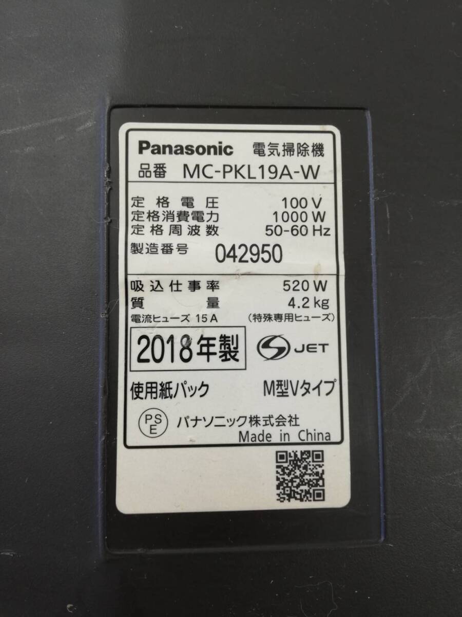 【L5】MC-PKL19A-W Panasonic パナソニック 紙パック式掃除機 2018年製 動作品_画像8