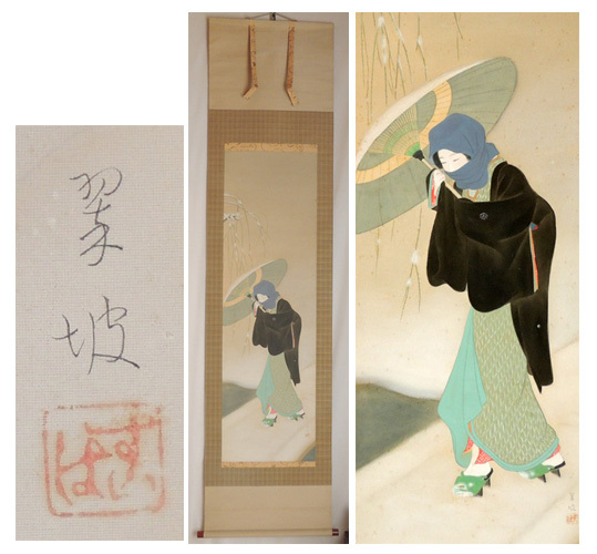 「真作」日本画 ◆ 柴田翠坡 ◆ 肉筆美人画 絹本掛軸「 幾松美人 」合わせ箱_画像1