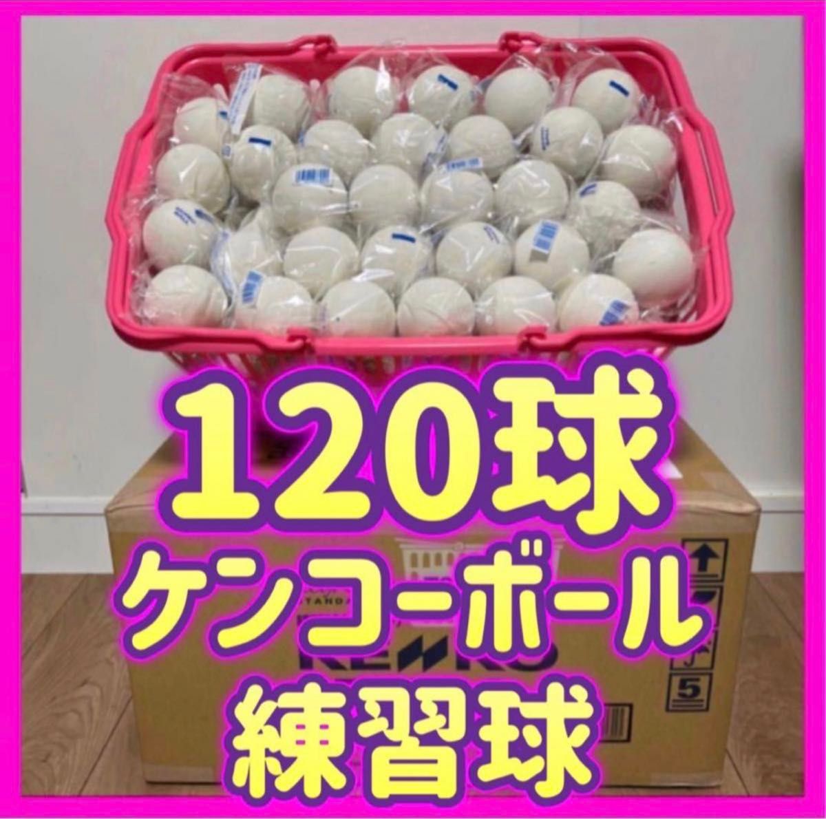 新品・未使用】ケンコー ソフトテニスボール 練習球 ホワイト 10 新品・未使用】ケンコー ソフトテニスボール 練習球 ホワイト 10