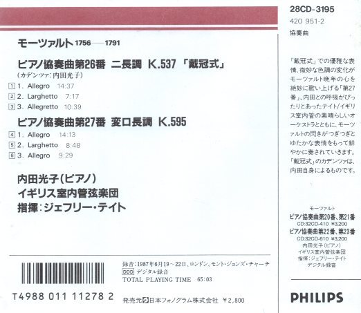 モーツァルト：ピアノ協奏曲第26番、27番　/内田光子_画像2