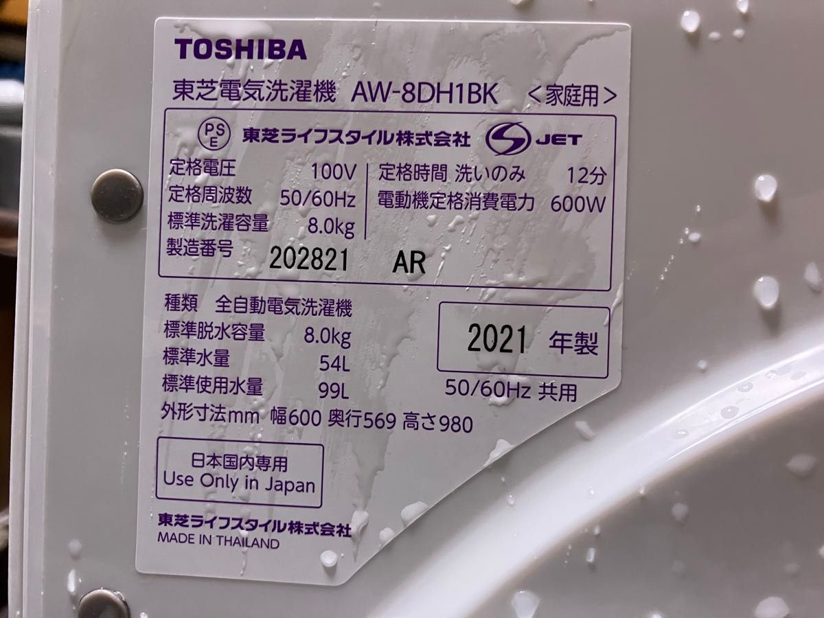 送料込み★洗濯機★2021年製★8.0kg★東芝★AW-8DH1BK★ ウルトラファイルバブル洗浄搭載★ ガラストップデザイン★