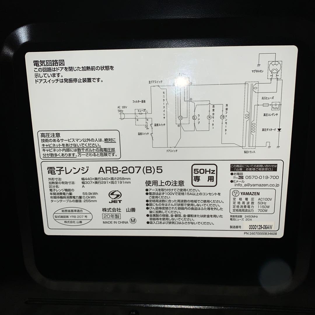 【2020年製】YAMAZEN 単機能電子レンジ　50Hz(東日本専用) ヤマゼン