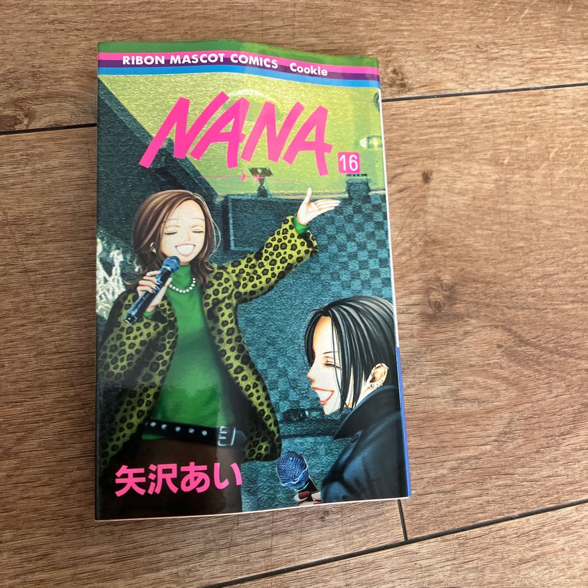 「Nana １６」矢沢 あい