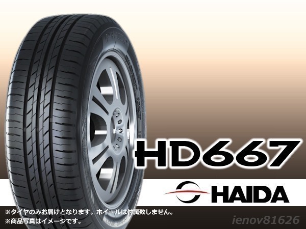 【23年製】 HAIDA ハイダ HD667 185/60R15 88H XL ※正規新品1本価格 □4本で送料込み総額 16,560円_画像1