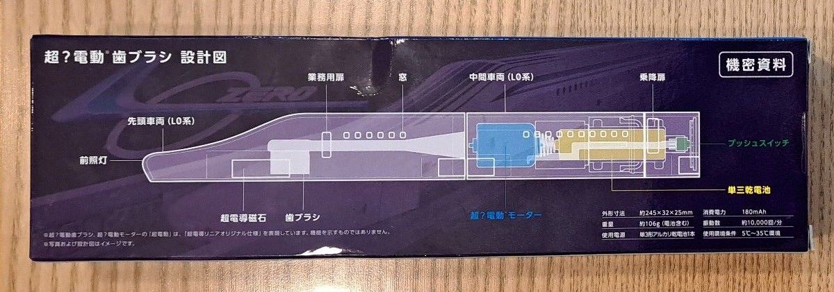 【非売品】超？電動歯ブラシ　リニア中央新幹線スペシャルモデル　未使用品