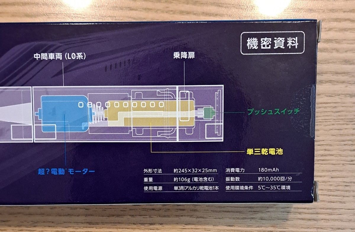 【非売品】超？電動歯ブラシ　リニア中央新幹線スペシャルモデル　未使用品