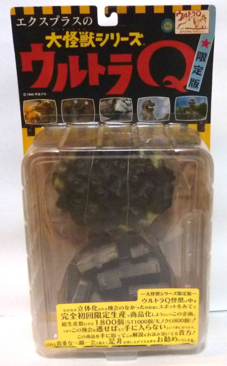 大怪獣シリーズ 風船怪獣 バルンガ ウルトラQ STカラーVer 大怪獣シリーズ 風船怪獣 バルンガ ウルトラQ STカラーVer