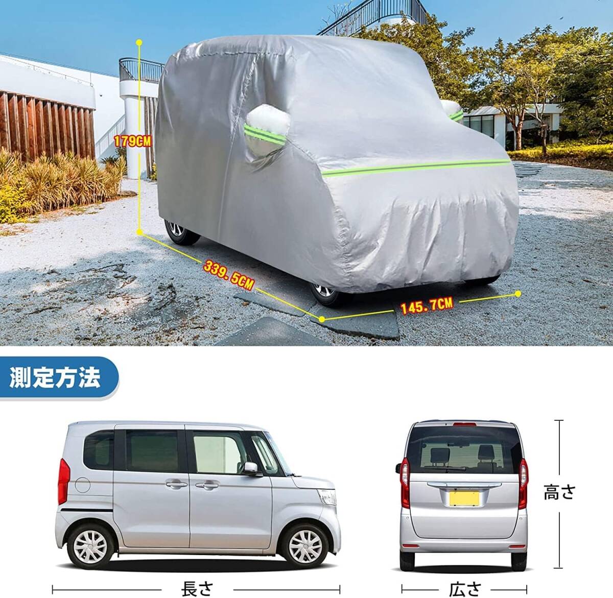 n-box 車カバー 専用設計 軽自動車 カバー ボディーカバー 裏起毛 防水防塵防輻射UVカット 凍結防止 (210Tタフタ シルバー)_画像7