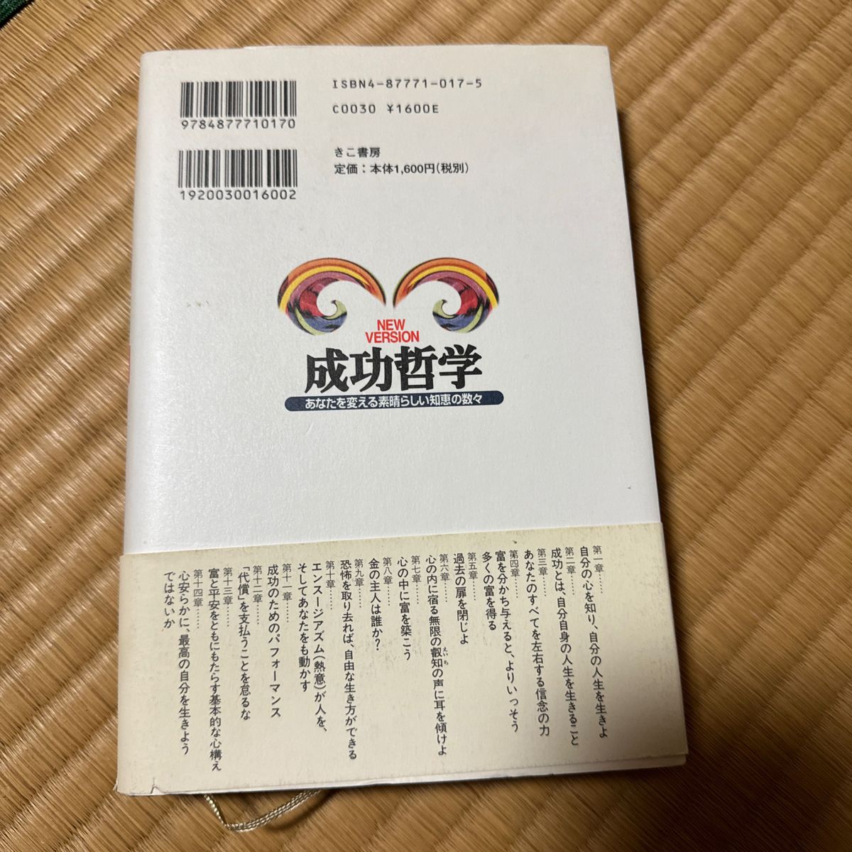 「New Version 成功哲学 あなたを変える素晴らしい知恵の数々」