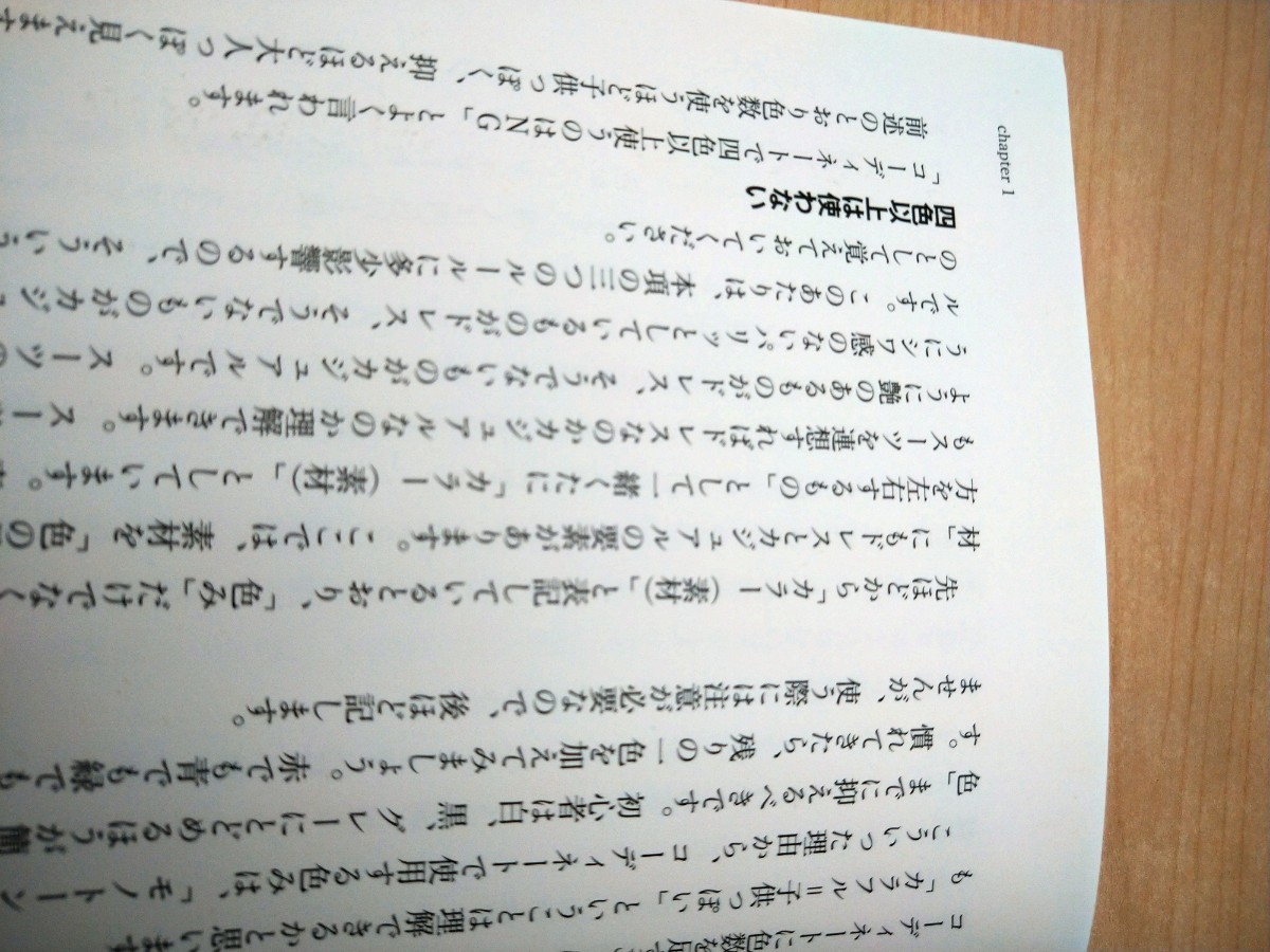 初版　最速でおしゃれに見せる方法 ＭＢ／著　扶桑社　図書館廃棄本　_画像3