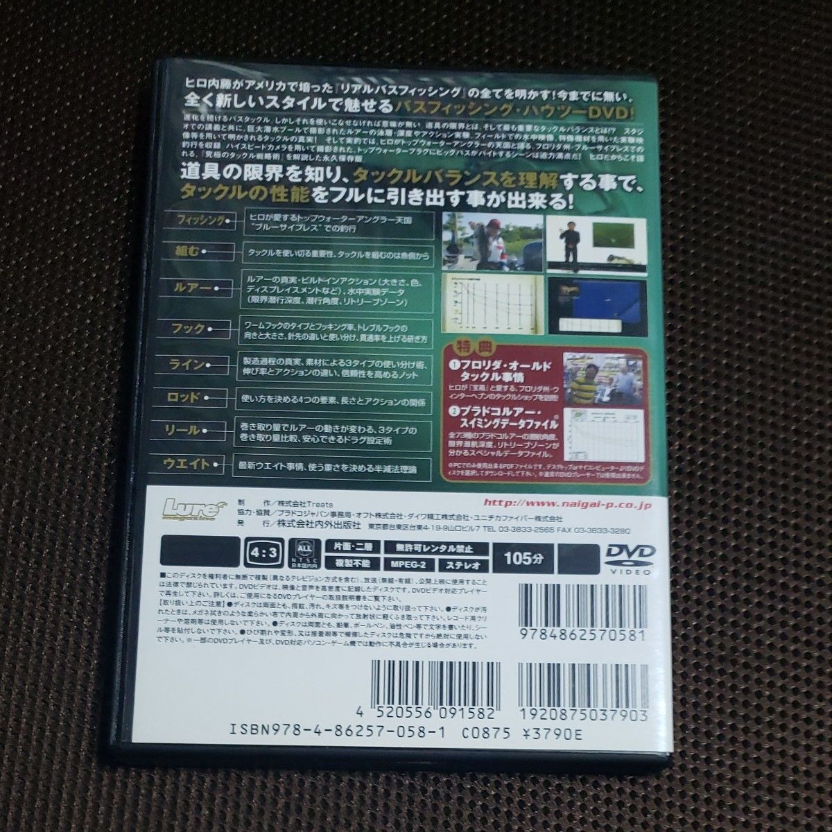 THE ANSWER ヒロ内藤のバスフィッシング理論　GAME2 DVD
