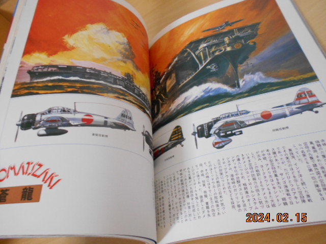 帝国連合艦隊 小松崎茂の世界 ワイルドムック３ 昭和52年 ワールドエクスプレス 少し難ありの画像10