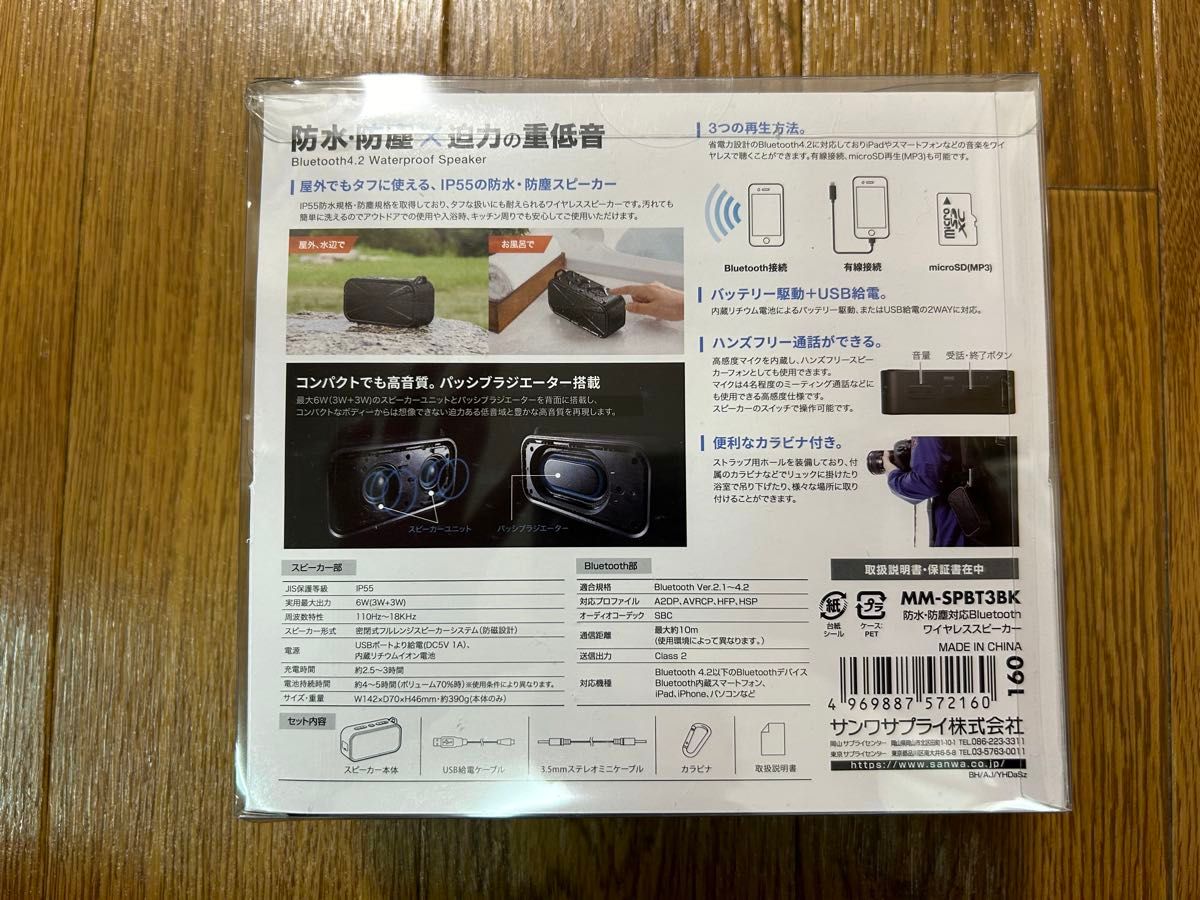 最終値引き！【新品未使用未開封】サンワサプライ 防水・防塵対応Bluetoothワイヤレススピーカー MM-SPBT3BK