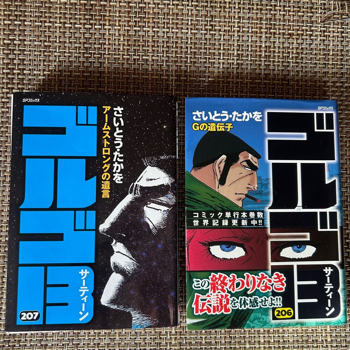 ゴルゴ13 206・ 207 2冊(ともに裁断済SP) さいとうたかを ゴルゴ13 206・ 207 2冊(ともに裁断済SP) さいとうたかを