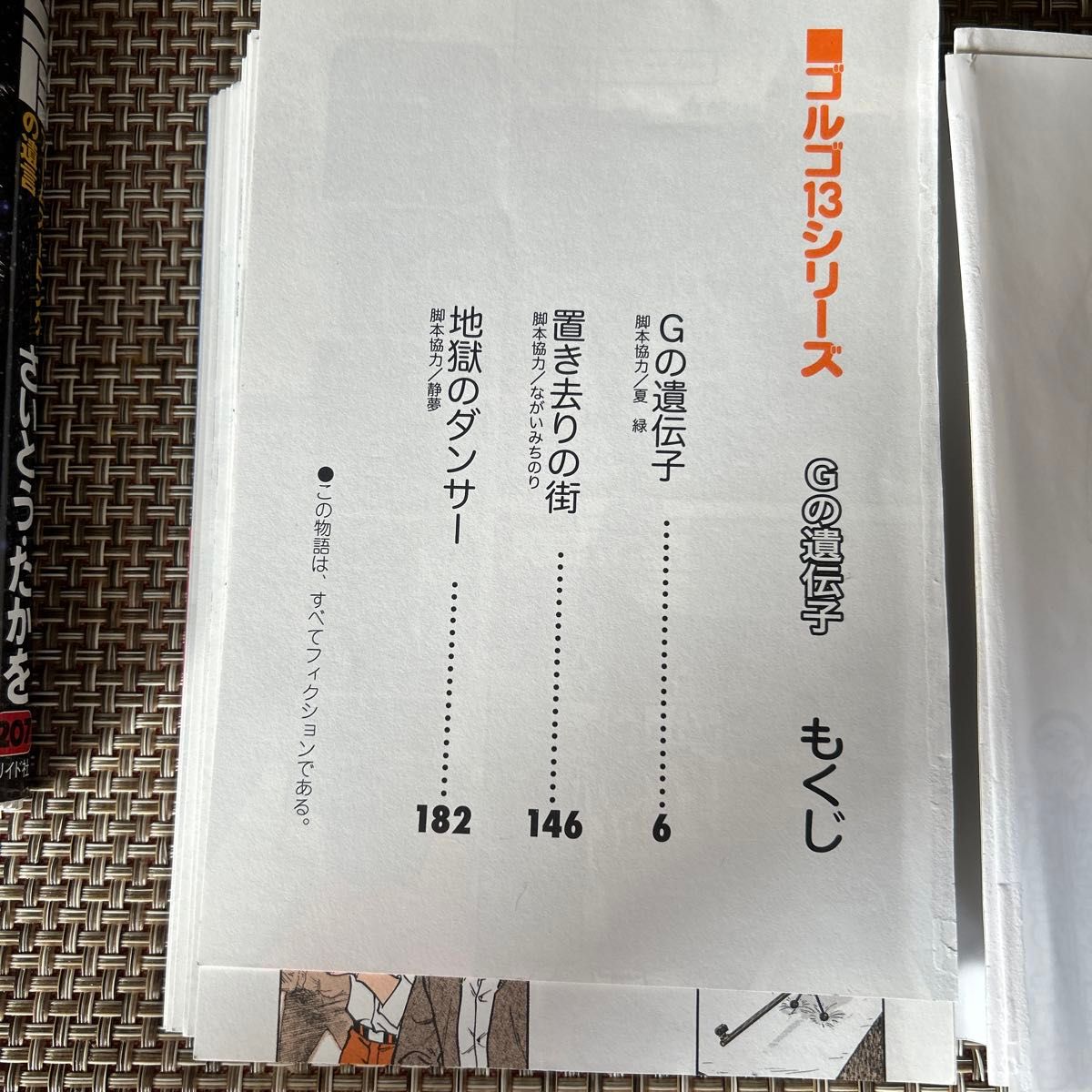 ゴルゴ13 206・ 207 2冊(ともに裁断済SP) さいとうたかを ゴルゴ13 206・ 207 2冊(ともに裁断済SP) さいとうたかを
