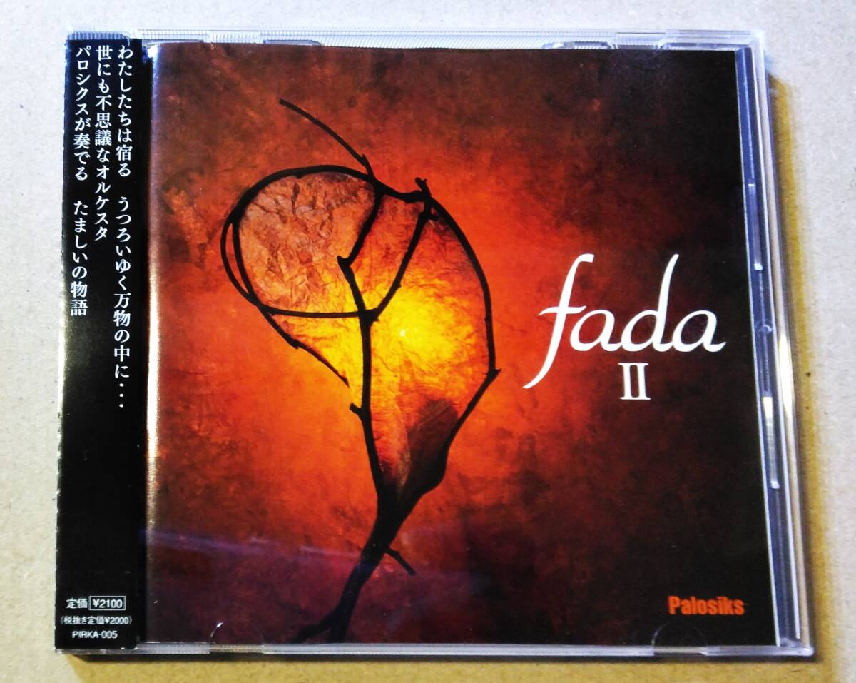 ♪即決/パロシクス(palosiks)ファーダ Ⅱ/2005年・PIRKA-005_画像1