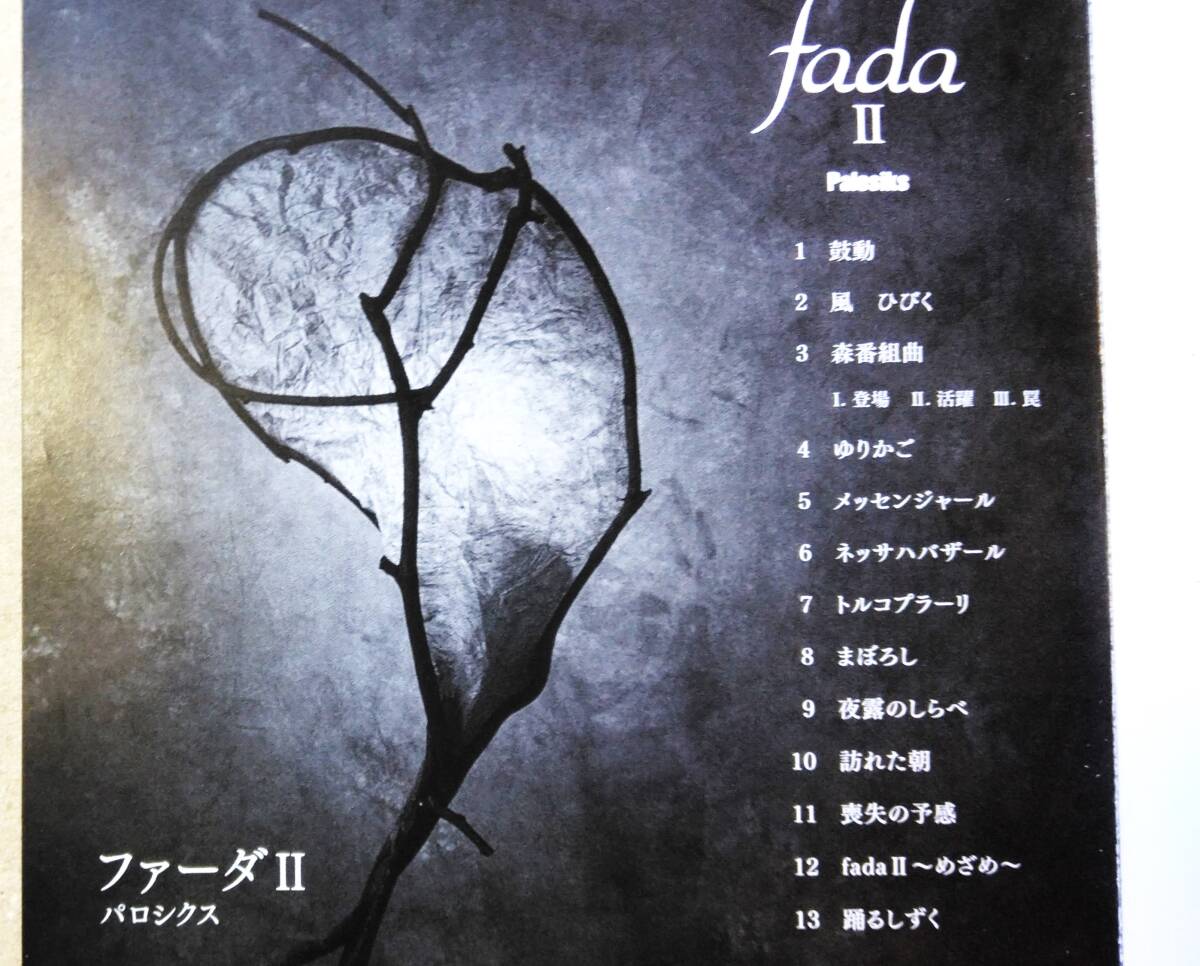 ♪即決/パロシクス(palosiks)ファーダ Ⅱ/2005年・PIRKA-005_画像3