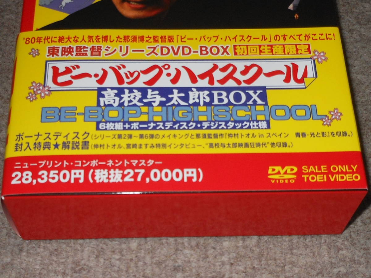 ビーバップハイスクール,高校与太郎BOX,DVD,パンフレット,全6冊,チラシ集,BE-BOP-HIGHSCHOO,仲村トオル,清水宏次朗,中山美穂,宮崎,小沢仁志_画像5