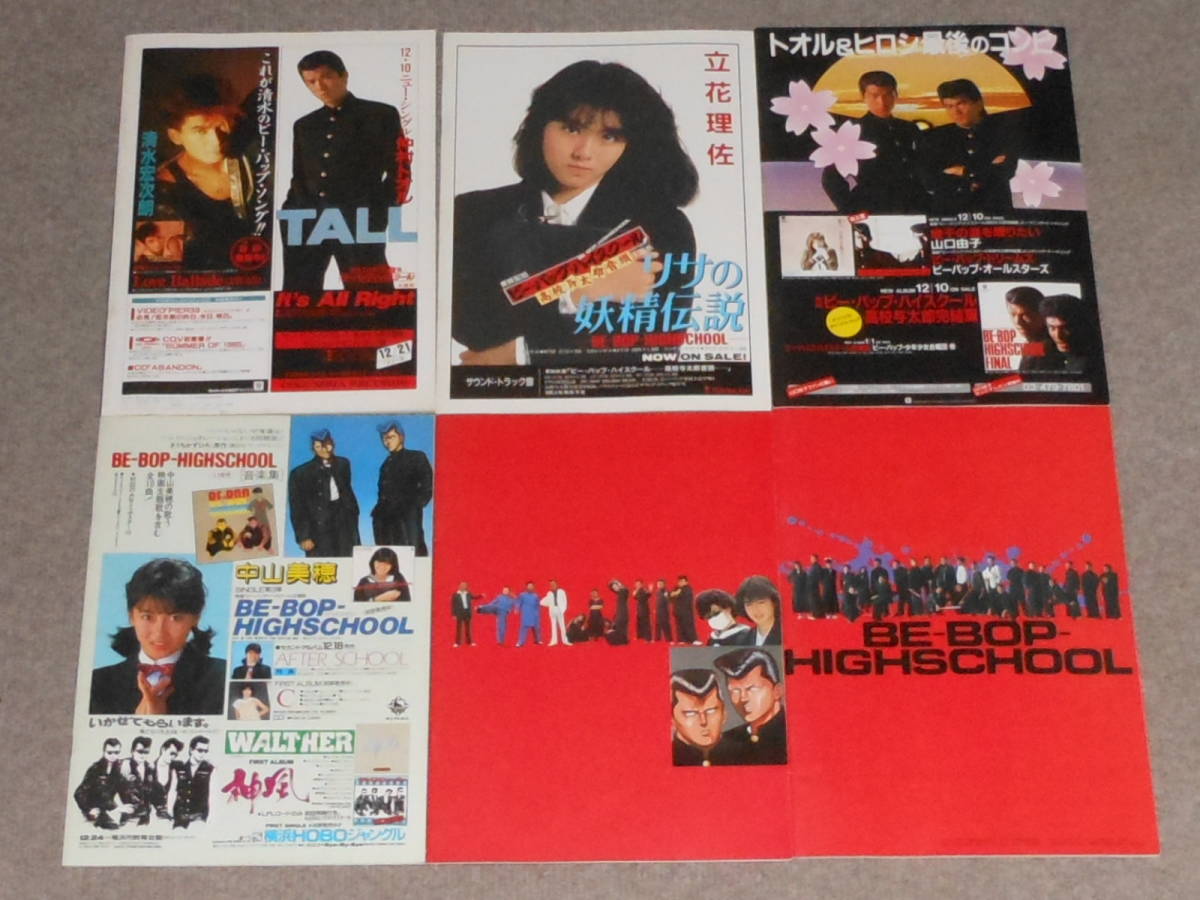 ビーバップハイスクール,高校与太郎BOX,DVD,パンフレット,全6冊,チラシ集,BE-BOP-HIGHSCHOO,仲村トオル,清水宏次朗,中山美穂,宮崎,小沢仁志_画像9