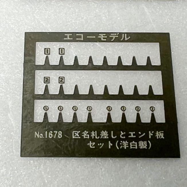 エンドウ #2717 キハ58系 扉窓保護棒棒 エコーモデル 区名札差しエンド板 側面通風グリル HOゲージ 車輌パーツ ジャンク_画像5