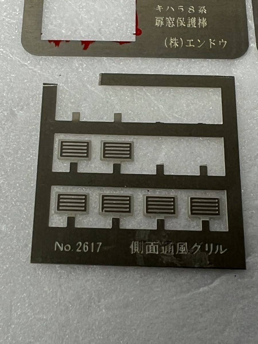 エンドウ #2717 キハ58系 扉窓保護棒棒 エコーモデル 区名札差しエンド板 側面通風グリル HOゲージ 車輌パーツ ジャンク_画像4