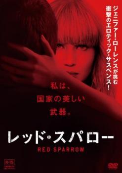 レッド・スパロー レンタル落ち 中古 DVD_画像1