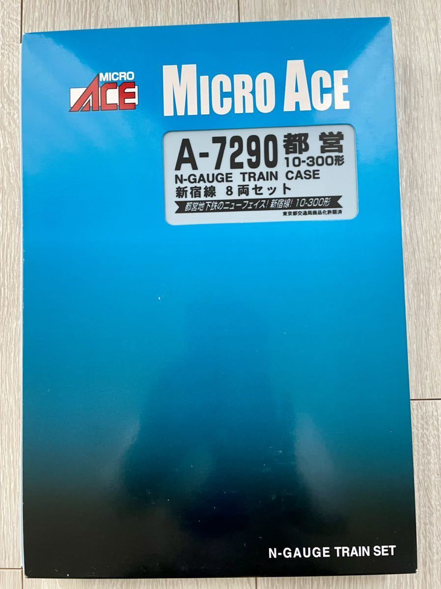 Micro Ace【新品未走行】 A-7290. 都営 10-300形 新宿線 (8両セット)