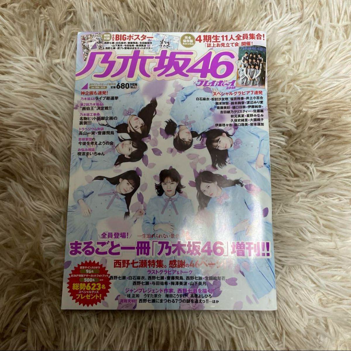 週刊プレイボーイ まるごと一冊 乃木坂46 2018