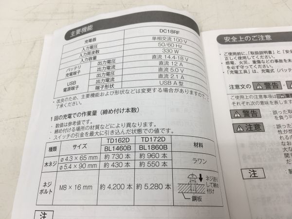 SRI【20-240214-NR-1】makita TD162D TD172D 取扱説明書【未使用品】_画像4