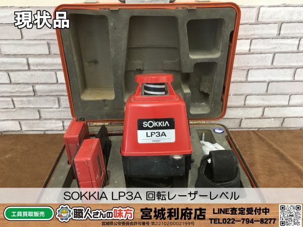 SRI【15-240228-NR-4】SOKKIA LP3A 回転レーザーレベル【現状品】_画像1