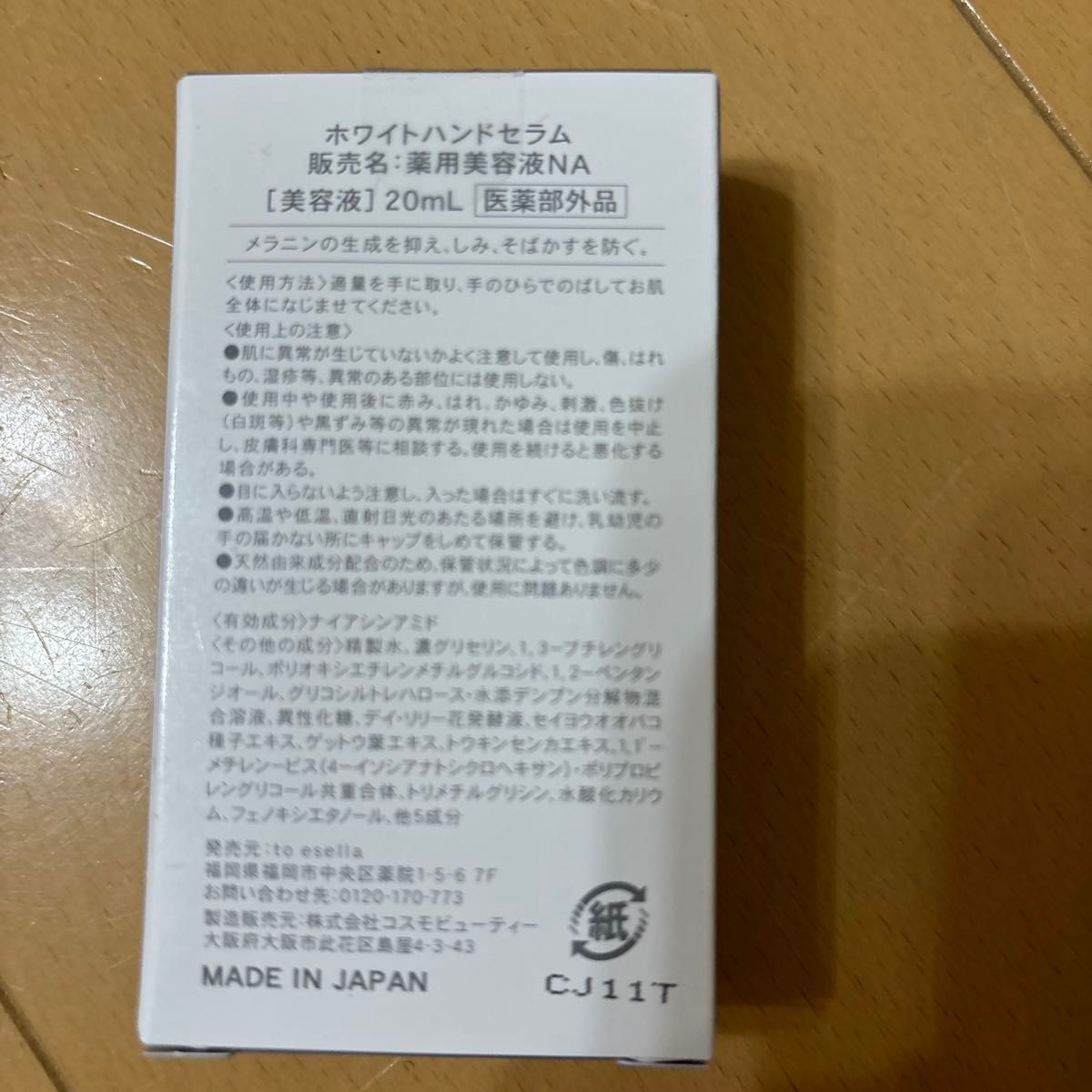 ホワイトハンドセラム to esella 薬用美容液NA 20ml