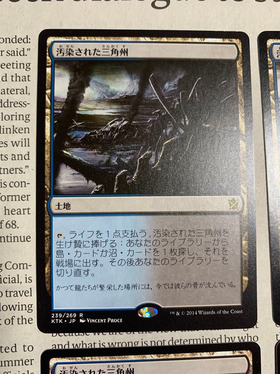 MTG 汚染された三角州 KTK 日本語版 4枚セット