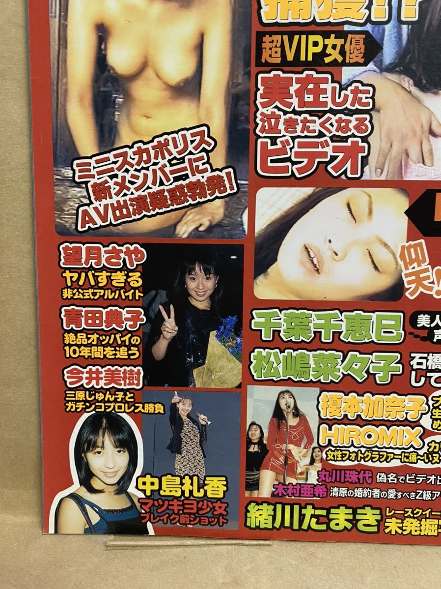 お宝ガールズ　2000年 7月　グラビア　アイドル　芸能人　写真集　雑誌　本　セクシー　水着　平成　レトロ　お宝_画像5