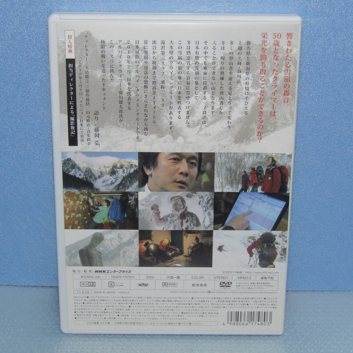 DVD「大氷壁に挑む 谷川岳・一ノ倉沢 滝沢第三スラブ アルパインクライミング 廣川健太郎 NHK DVD ロッククライミング」_画像3