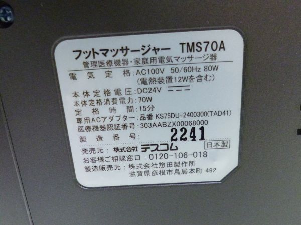 S065-N36-1239 TESCOM テスコム フットマッサージャー TMS70A 現状品①_画像9