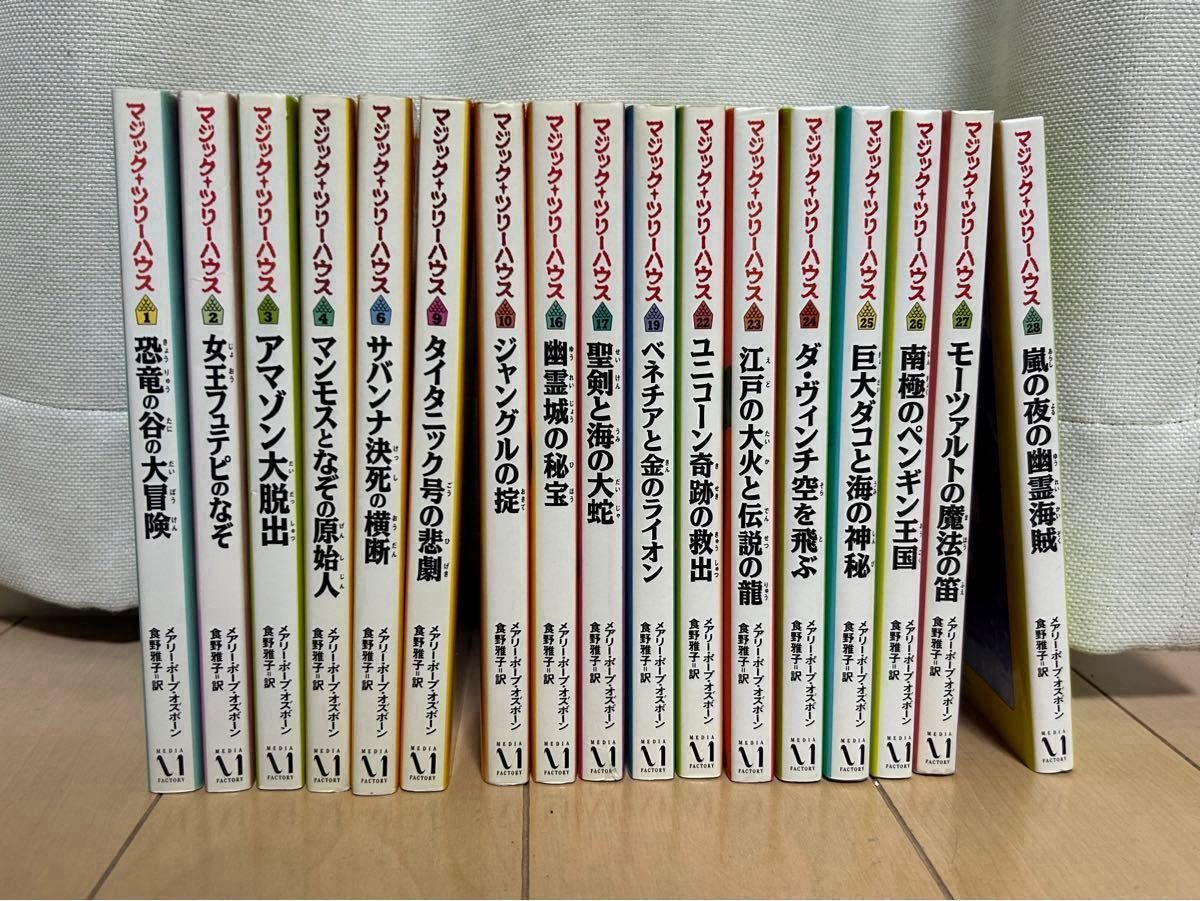 マジック　ツリーハウス　17 冊　1-4,6,9,10,16,17,19,22-28 4冊以上のバラ売り可