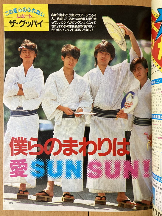 ★月刊明星 1984/10 岡田有希子 矢沢永吉 河合奈保子 小林麻美 尾崎豊 田原俊彦 中森明菜 松田聖子 吉川晃司 柏原芳恵 野村義男 本田恭章_画像7