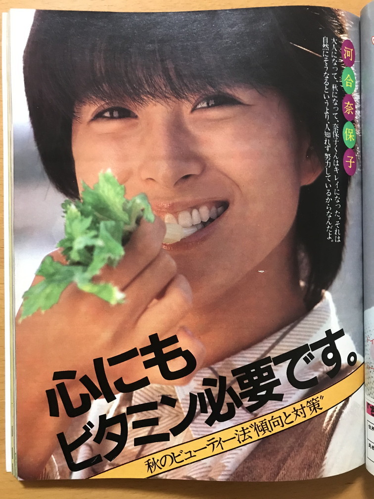 ★月刊明星 1983/11 堀ちえみ 浜田省吾 中森明菜 早見優 柏原芳恵 小泉今日子 風見慎吾 河合奈保子 野村義男 H2O アルフィー 明石家さんま_画像2