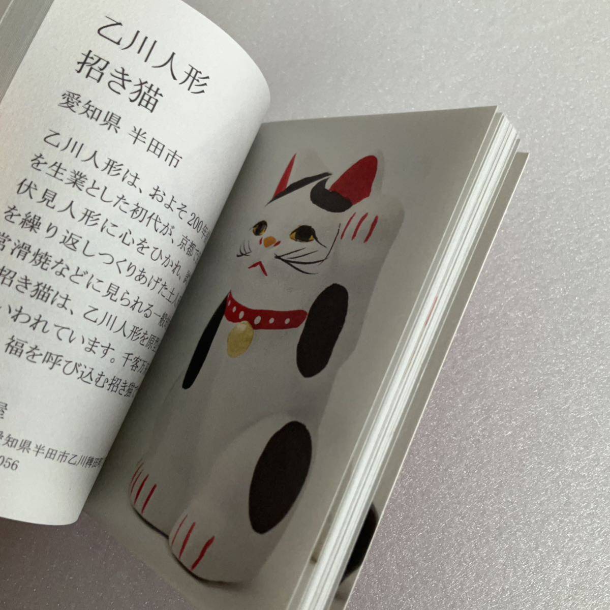 無印良品 MUJI 福缶 リーフレット 『日本の縁起物』 冊子 2015 2016 2017 2018_画像4