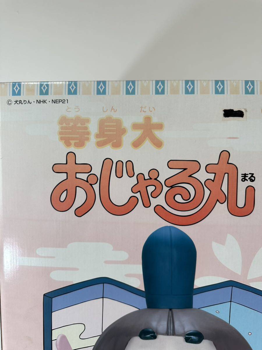 ゆうパック120】未使用品 おじゃる丸 等身大 サンライク 犬丸 ゆうパック120】未使用品 おじゃる丸 等身大 サンライク 犬丸