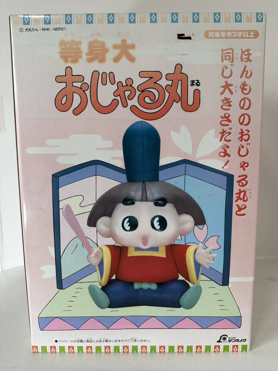 ゆうパック120】未使用品 おじゃる丸 等身大 サンライク 犬丸 ゆうパック120】未使用品 おじゃる丸 等身大 サンライク 犬丸