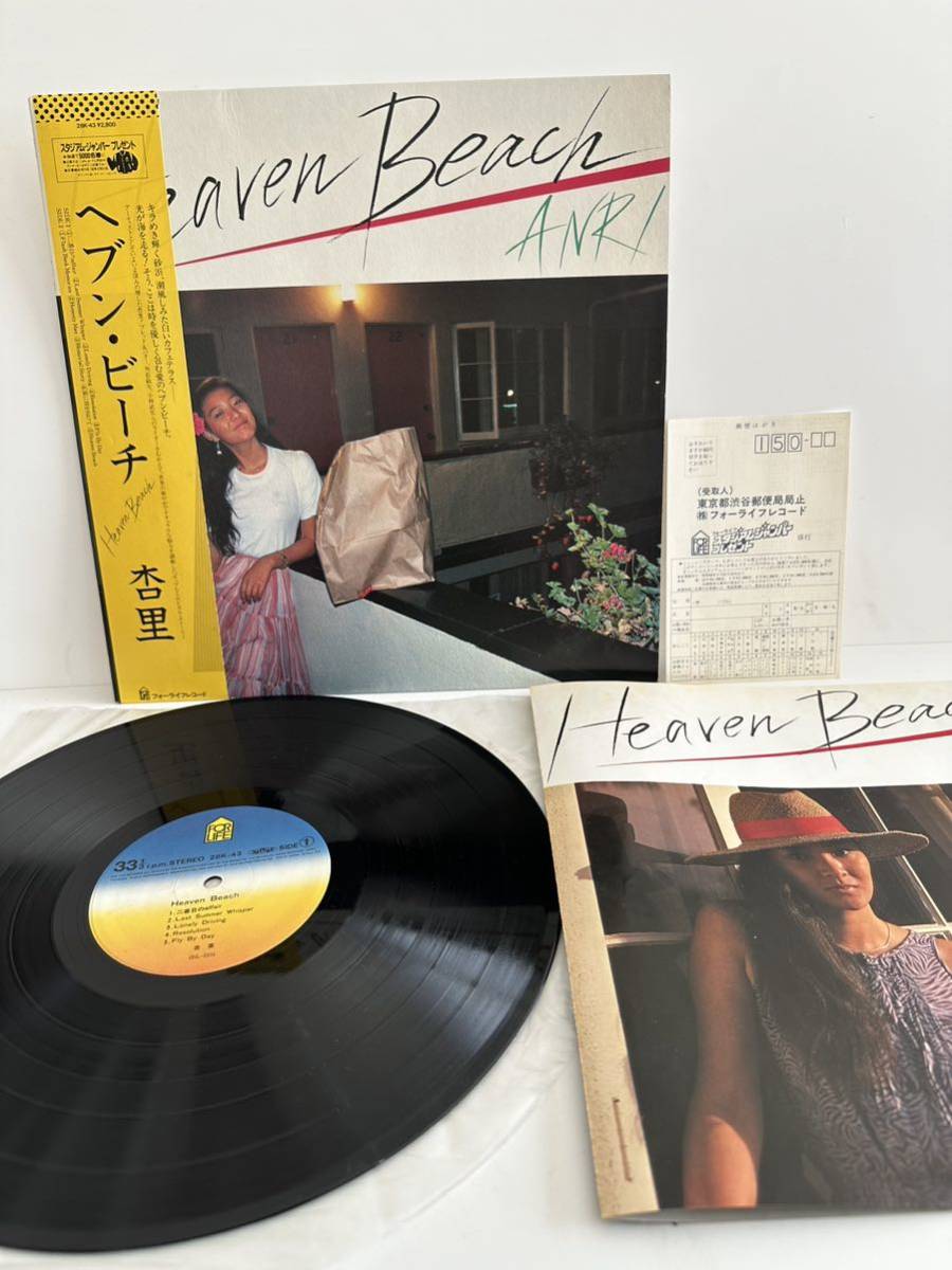 （視聴不可時、着払 返金保証）レコードLP現状品 杏里 ヘブン・ビーチ 28K-43 HEAVEN BEACHの画像1